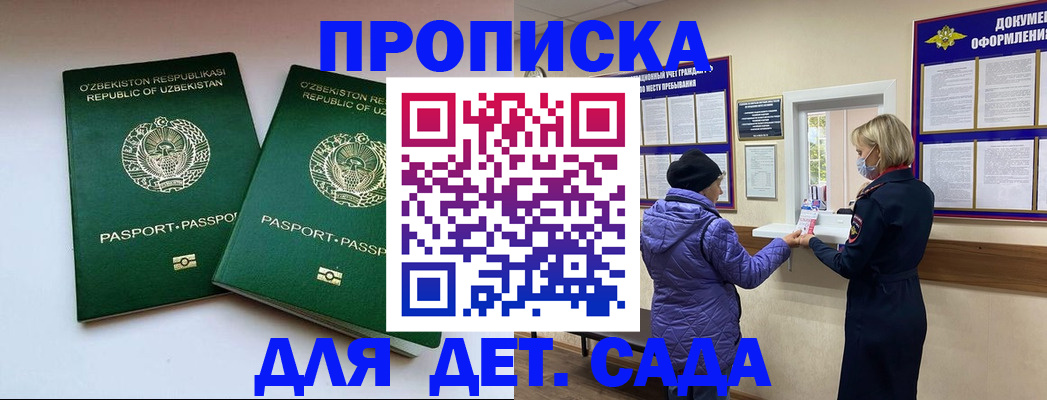 прописка для школы в Советском