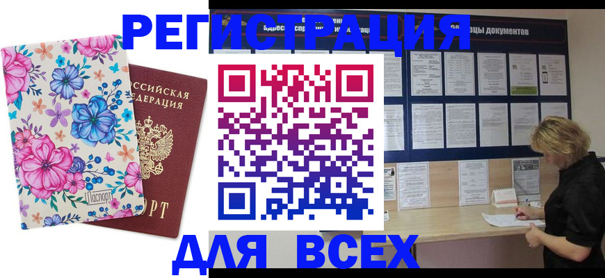 прописка законно в Советском