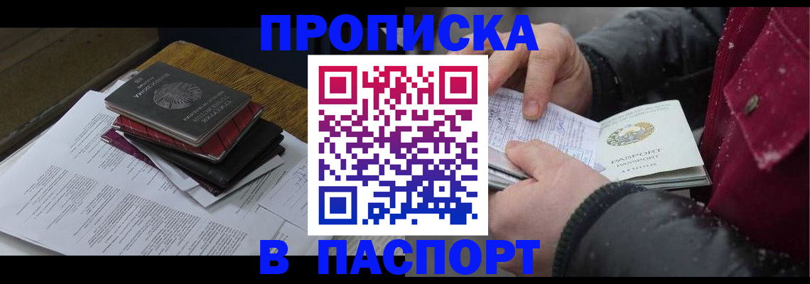 прописка паспорт в Советском